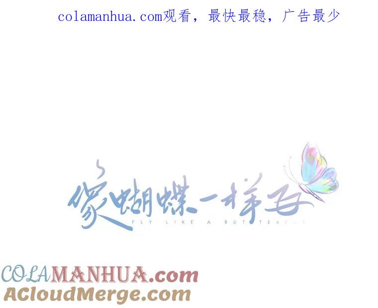 《像蝴蝶一样飞》52.尽力了吗 第1页