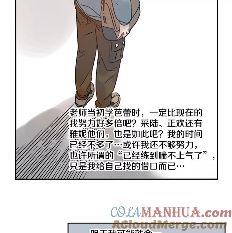 《像蝴蝶一样飞》52.尽力了吗 第46页