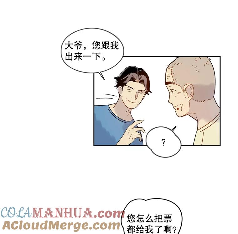 《像蝴蝶一样飞》53.为什么不说呢 第16页