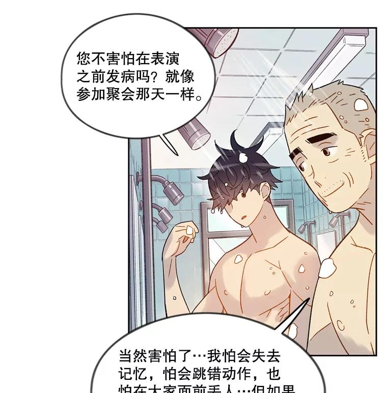 《像蝴蝶一样飞》53.为什么不说呢 第24页