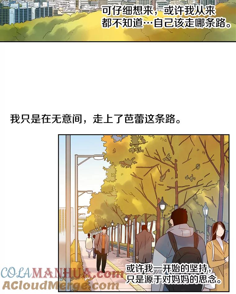 《像蝴蝶一样飞》53.为什么不说呢 第4页
