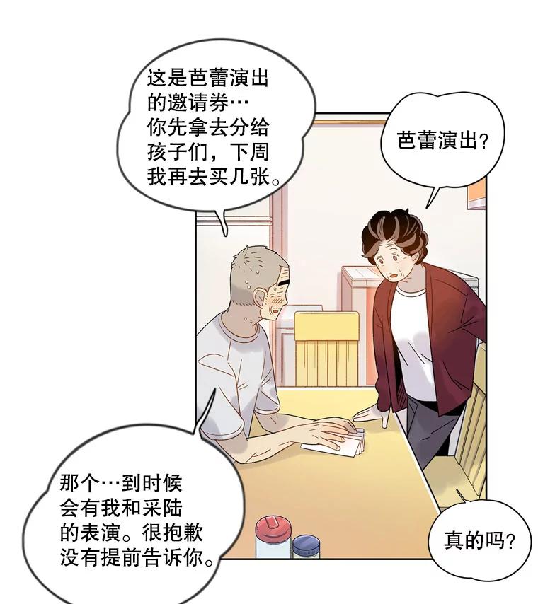 《像蝴蝶一样飞》53.为什么不说呢 第50页