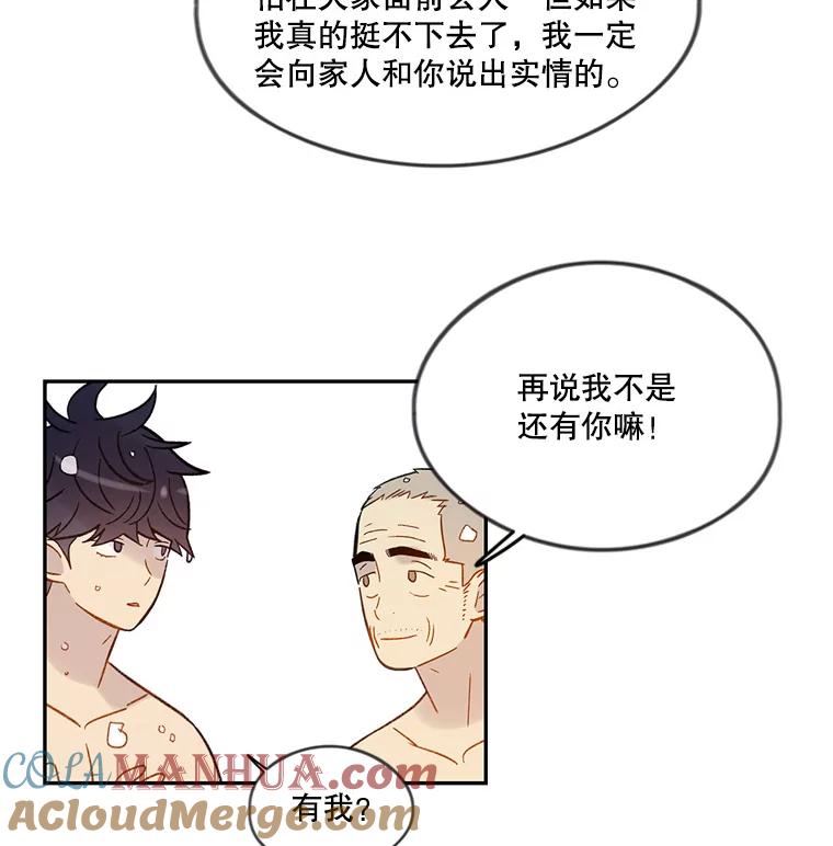 《像蝴蝶一样飞》53.为什么不说呢 第25页