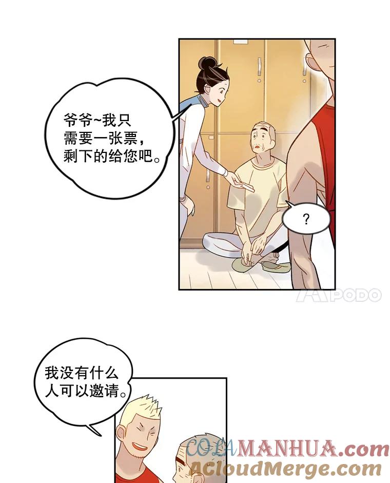 《像蝴蝶一样飞》53.为什么不说呢 第19页