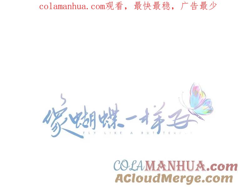 《像蝴蝶一样飞》53.为什么不说呢 第1页