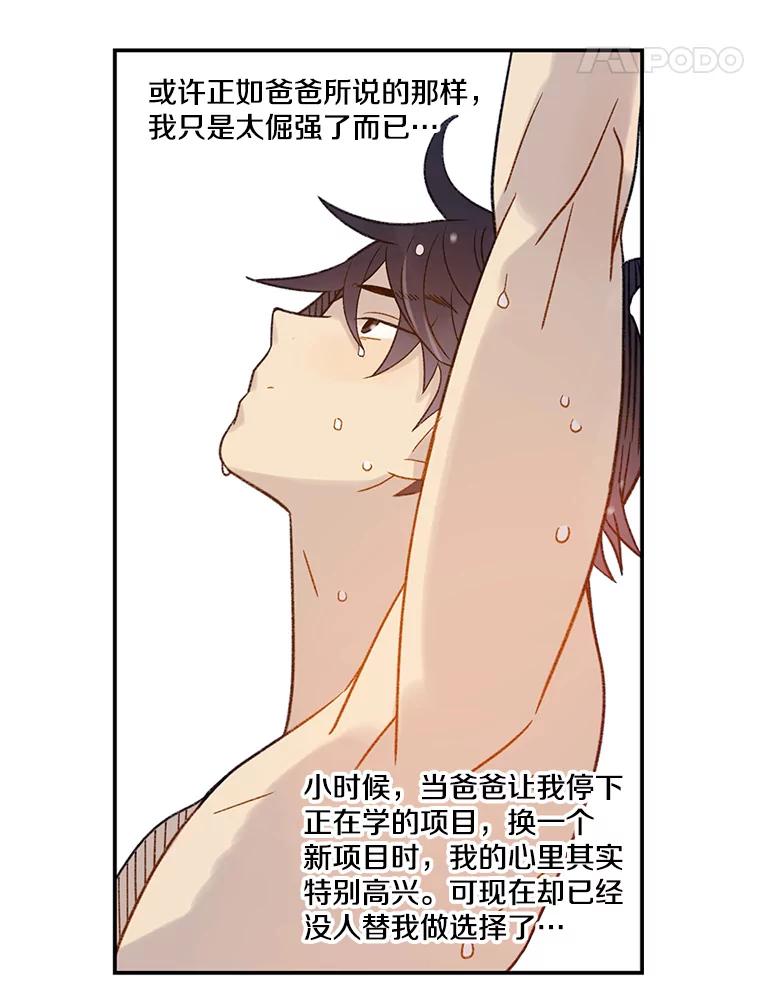 《像蝴蝶一样飞》53.为什么不说呢 第9页