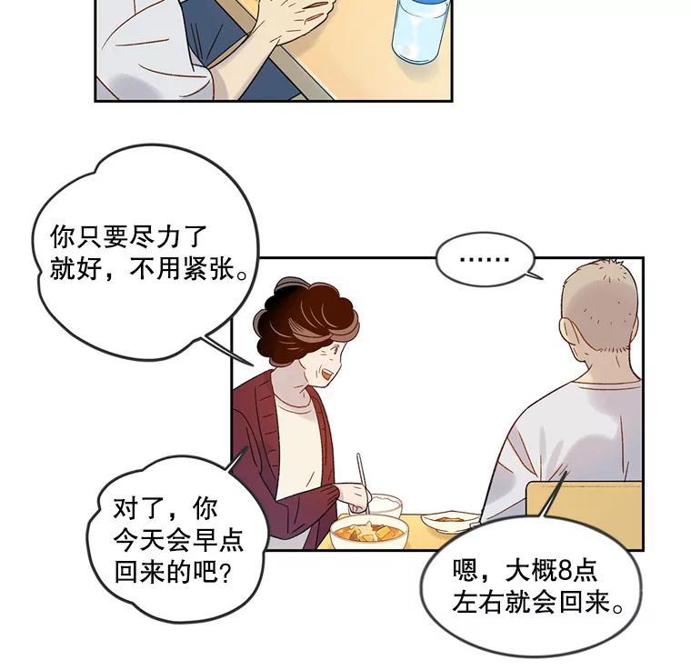 《像蝴蝶一样飞》54.问问时间 第18页