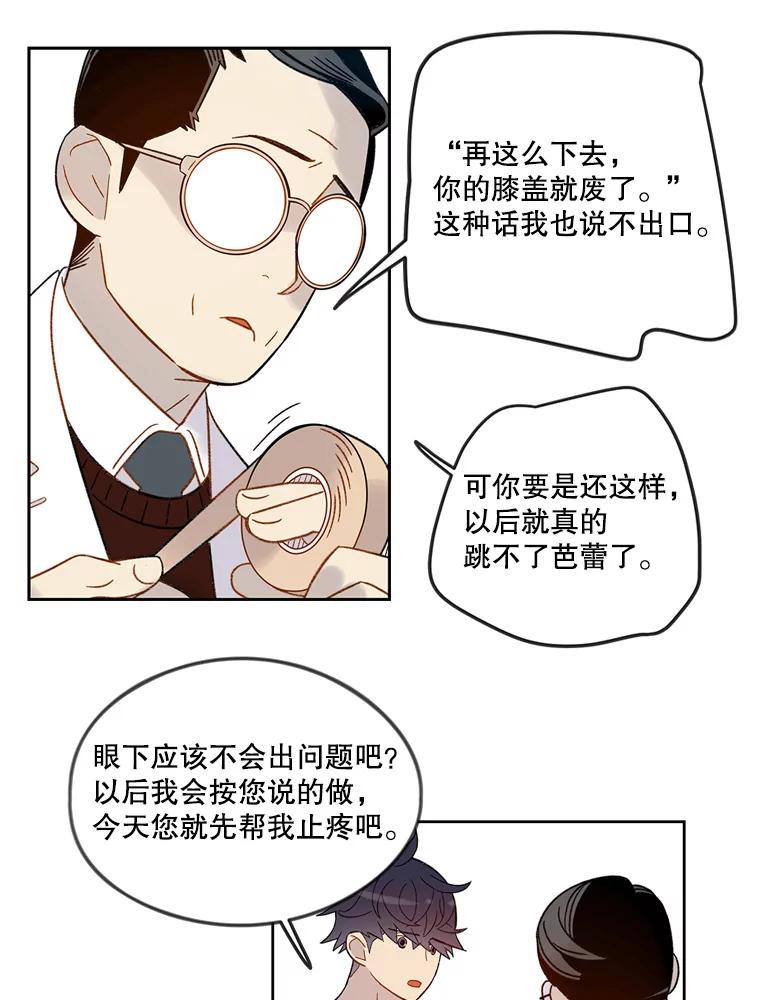 《像蝴蝶一样飞》54.问问时间 第32页