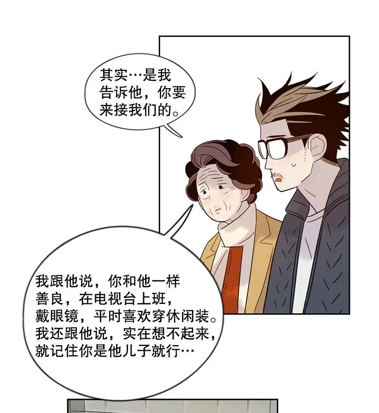 《像蝴蝶一样飞》55.您还认识我吗？ 第50页