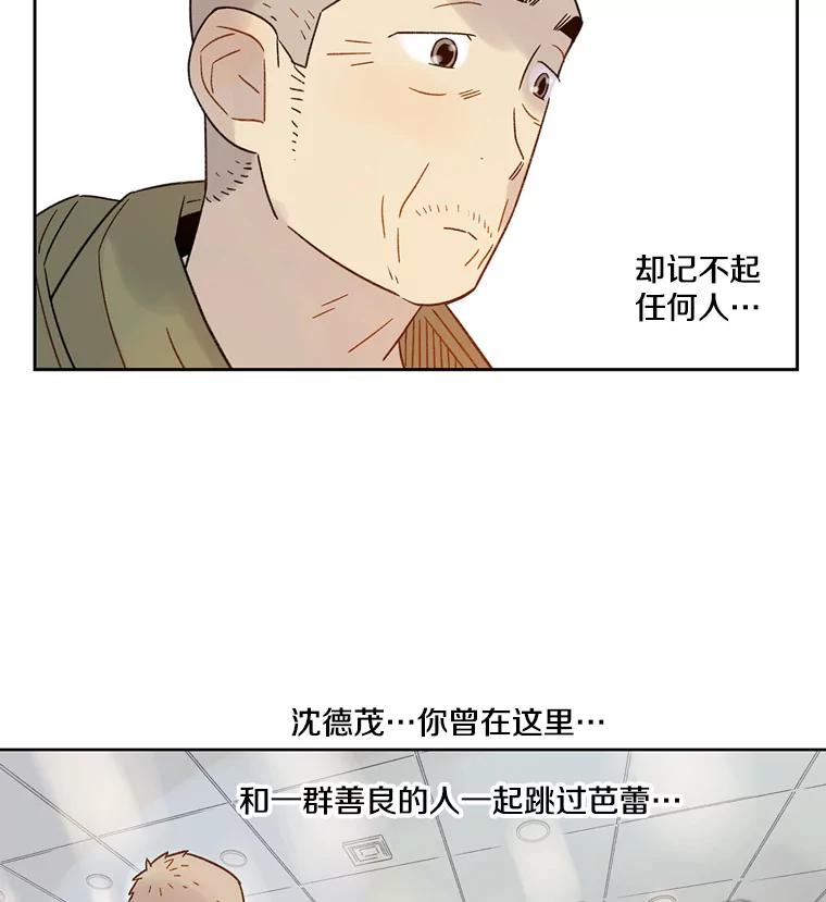 《像蝴蝶一样飞》55.您还认识我吗？ 第52页