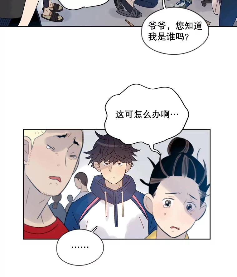 《像蝴蝶一样飞》55.您还认识我吗？ 第78页