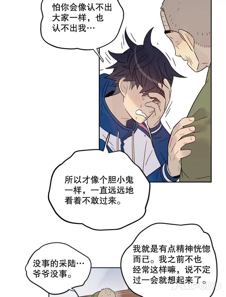 《像蝴蝶一样飞》55.您还认识我吗？ 第90页