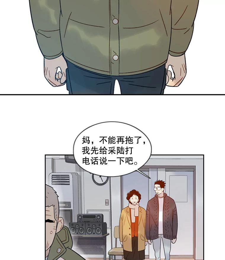《像蝴蝶一样飞》55.您还认识我吗？ 第59页