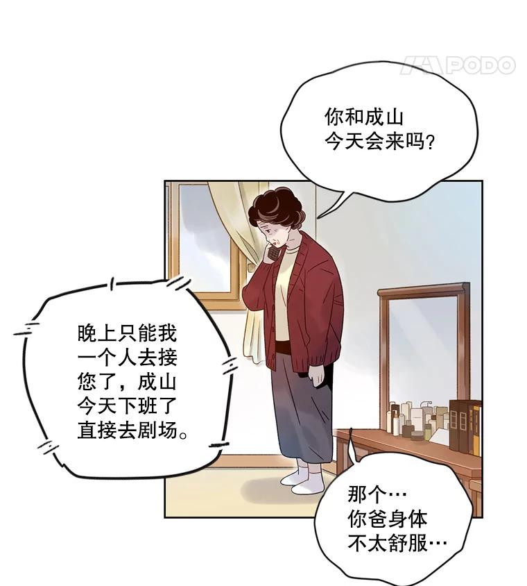 《像蝴蝶一样飞》55.您还认识我吗？ 第28页