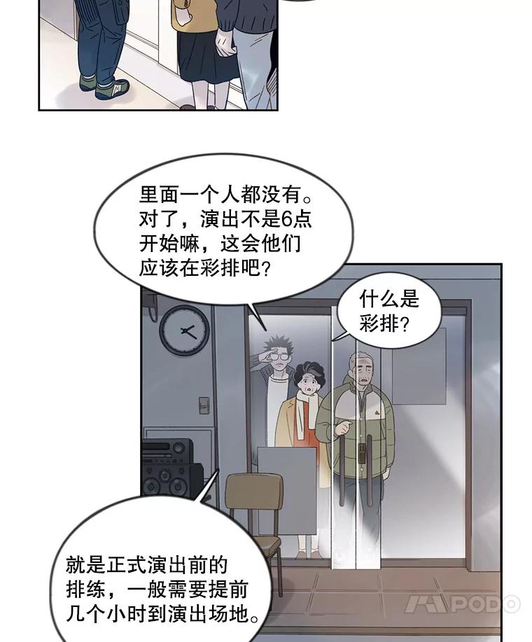《像蝴蝶一样飞》55.您还认识我吗？ 第43页
