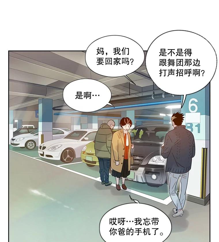 《像蝴蝶一样飞》55.您还认识我吗？ 第38页