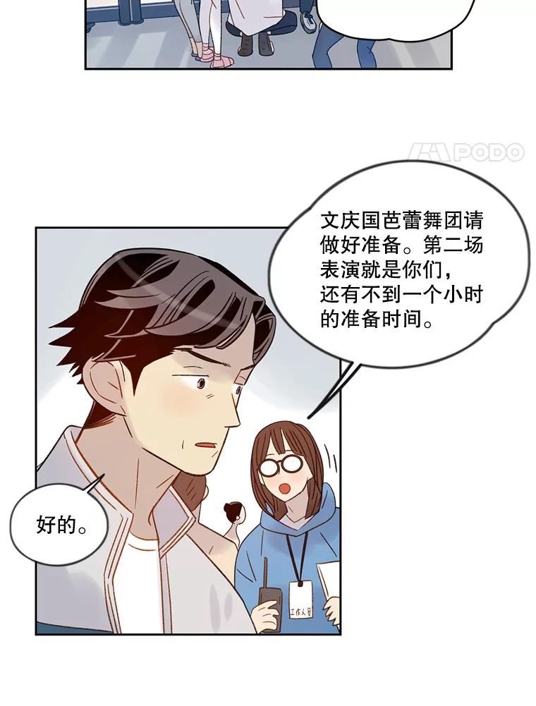 《像蝴蝶一样飞》55.您还认识我吗？ 第94页