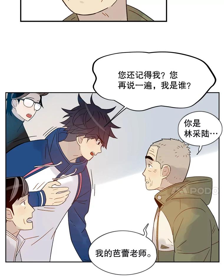 《像蝴蝶一样飞》55.您还认识我吗？ 第87页