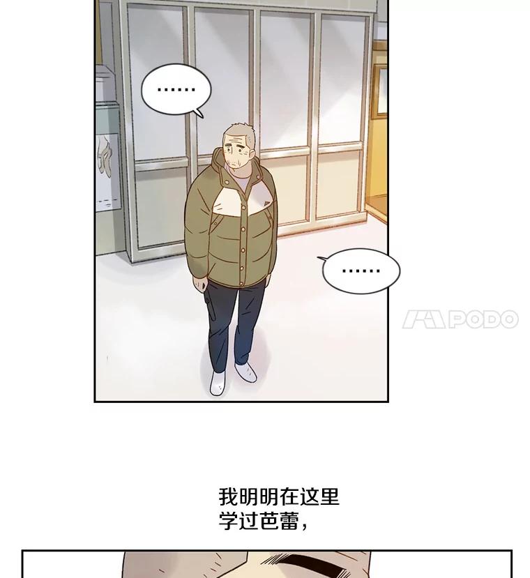《像蝴蝶一样飞》55.您还认识我吗？ 第51页