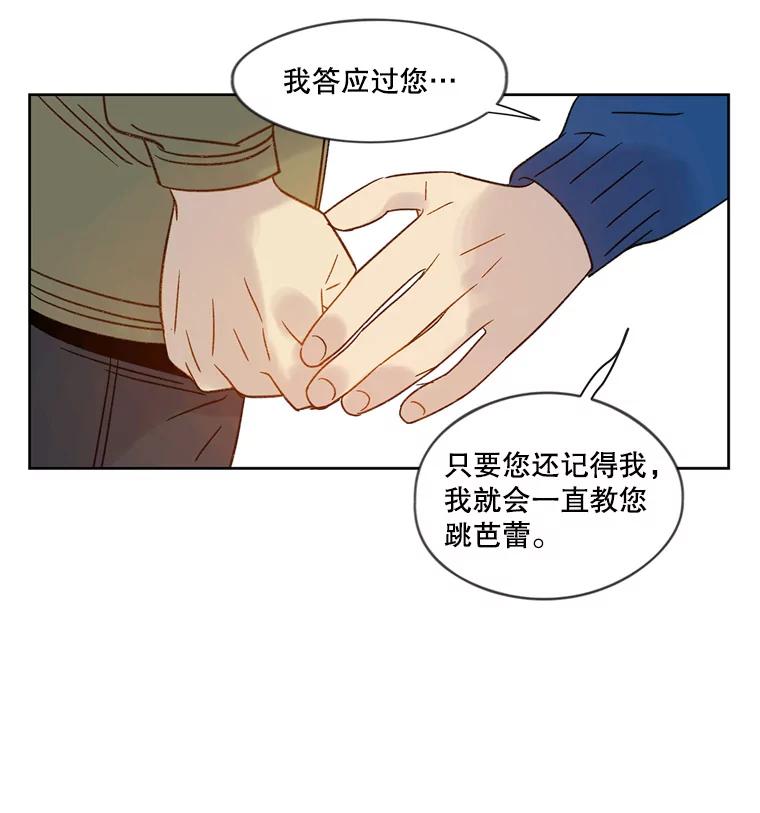 《像蝴蝶一样飞》55.您还认识我吗？ 第118页