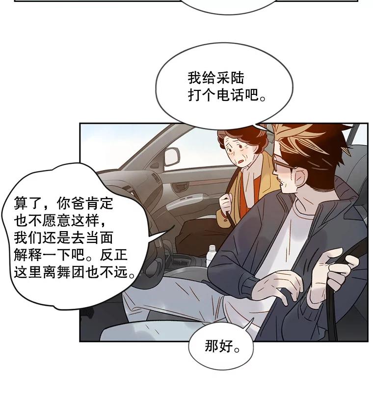 《像蝴蝶一样飞》55.您还认识我吗？ 第39页