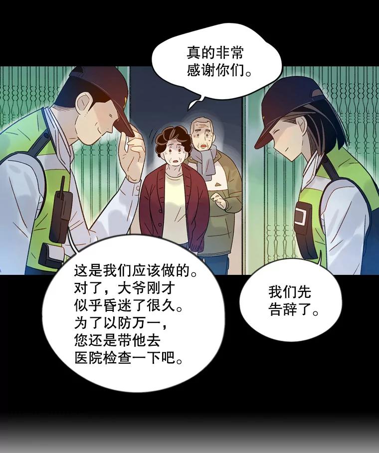 《像蝴蝶一样飞》55.您还认识我吗？ 第15页