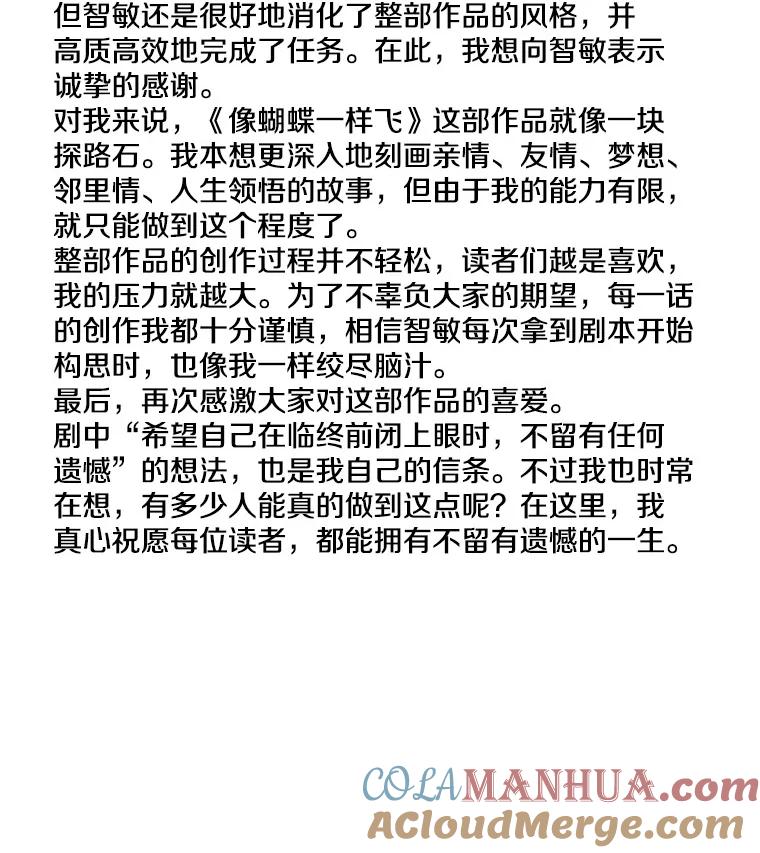 《像蝴蝶一样飞》57.后记 第11页