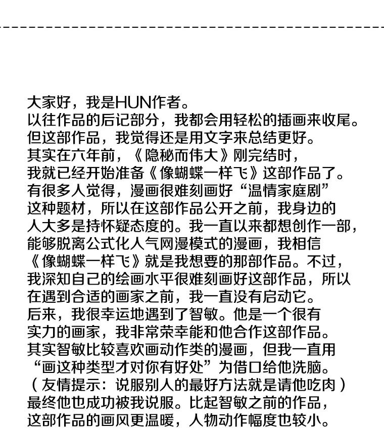 《像蝴蝶一样飞》57.后记 第10页
