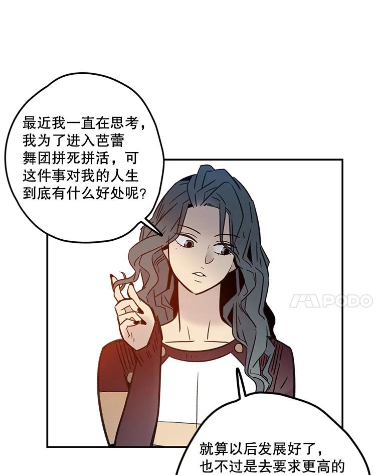 《像蝴蝶一样飞》58.谢幕（1） 第62页