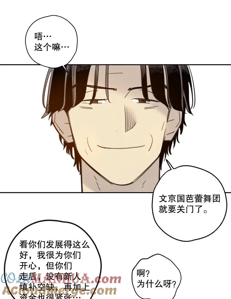 《像蝴蝶一样飞》58.谢幕（1） 第37页