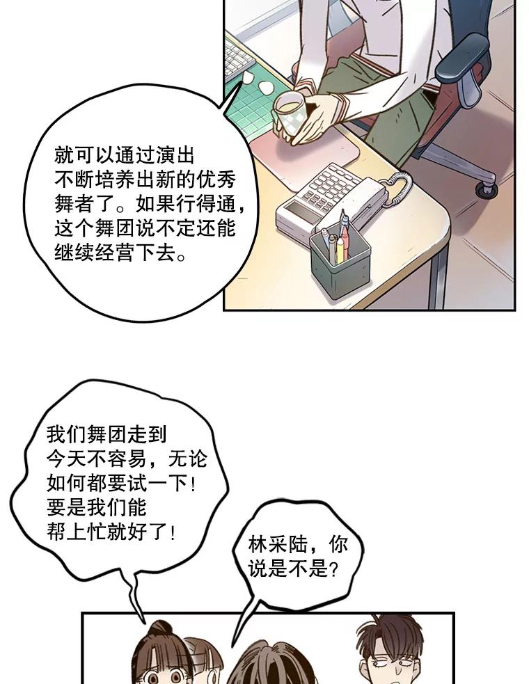 《像蝴蝶一样飞》58.谢幕（1） 第41页