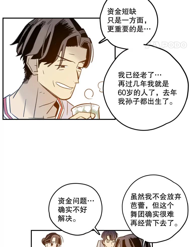 《像蝴蝶一样飞》58.谢幕（1） 第39页