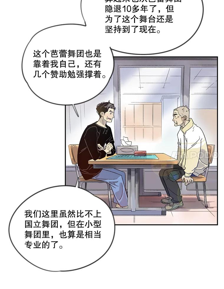 《像蝴蝶一样飞》5.天赋 第8页