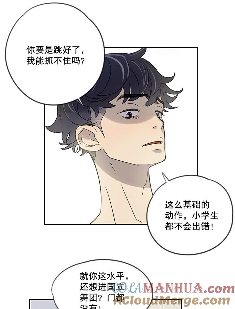 《像蝴蝶一样飞》5.天赋 第16页