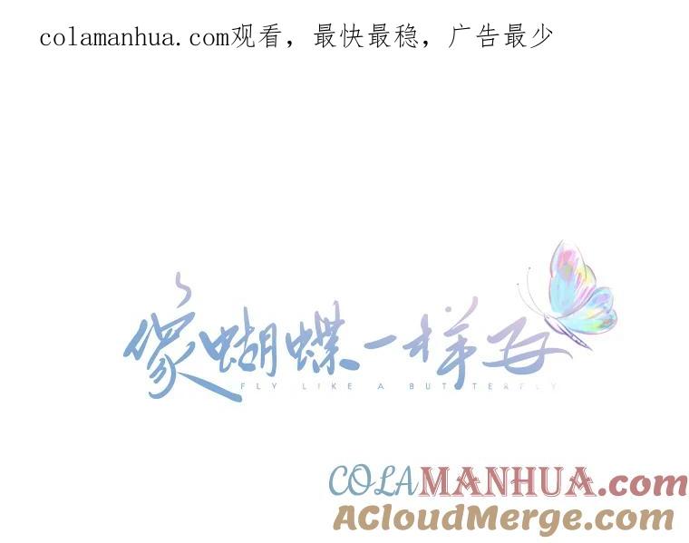 《像蝴蝶一样飞》5.天赋 第1页