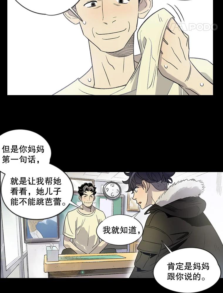 《像蝴蝶一样飞》5.天赋 第45页