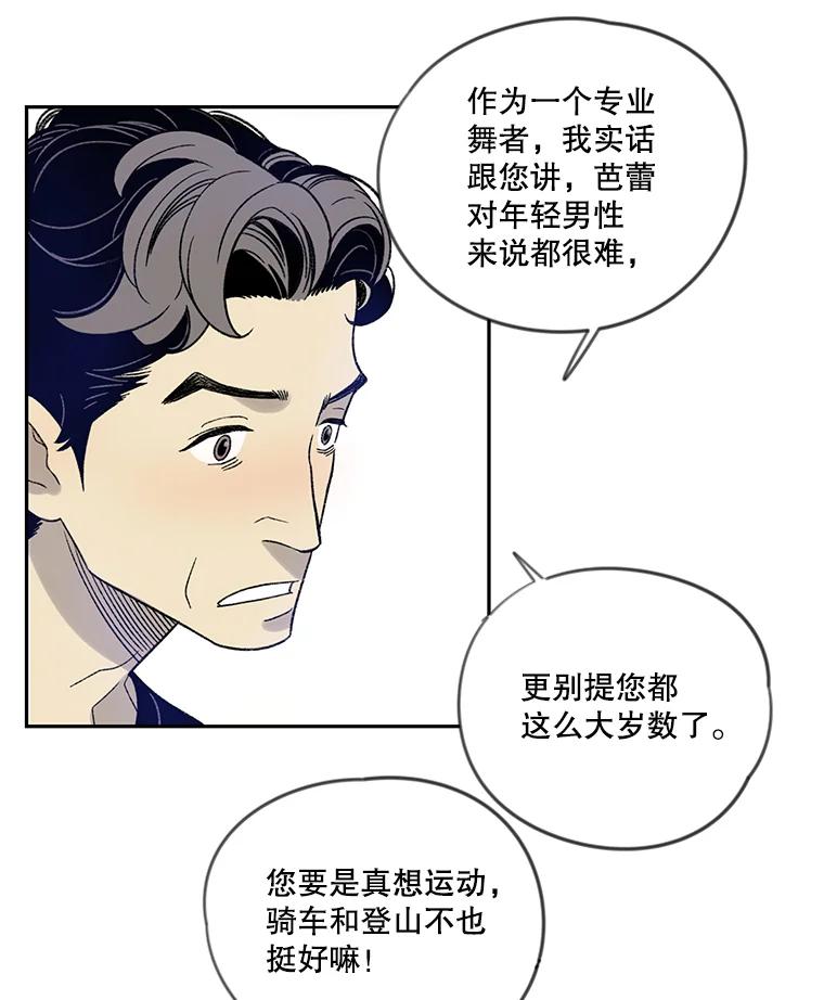 《像蝴蝶一样飞》5.天赋 第9页