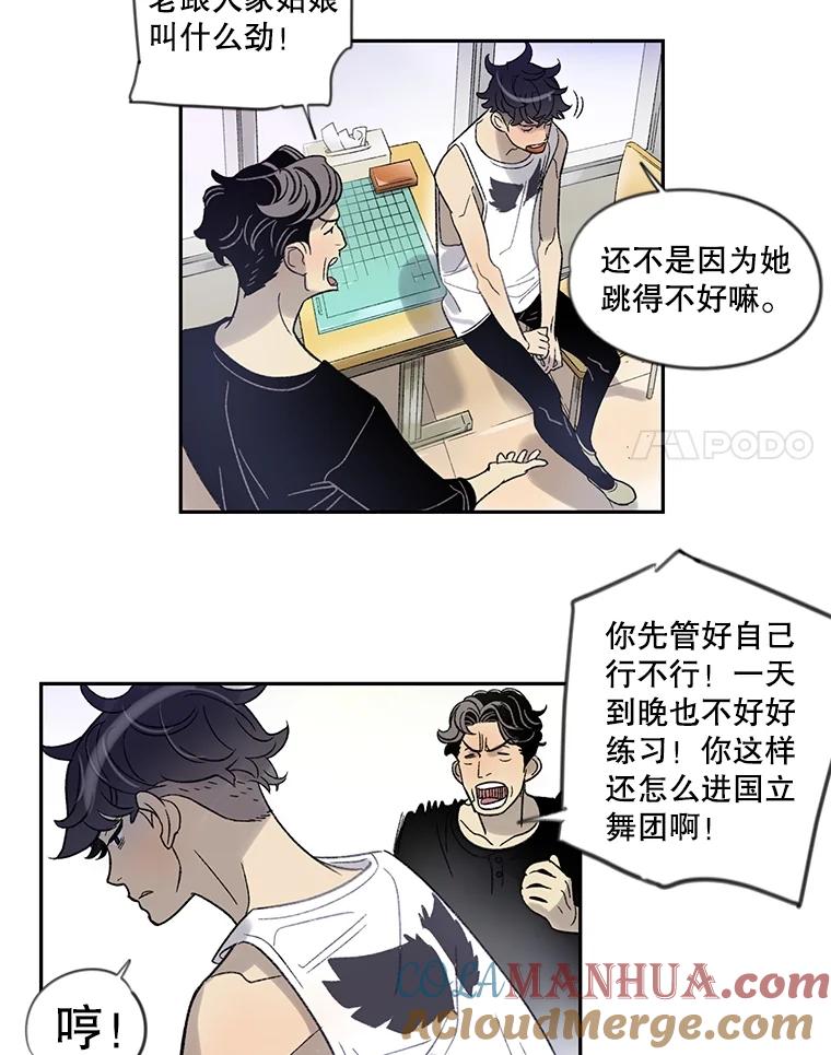 《像蝴蝶一样飞》5.天赋 第25页