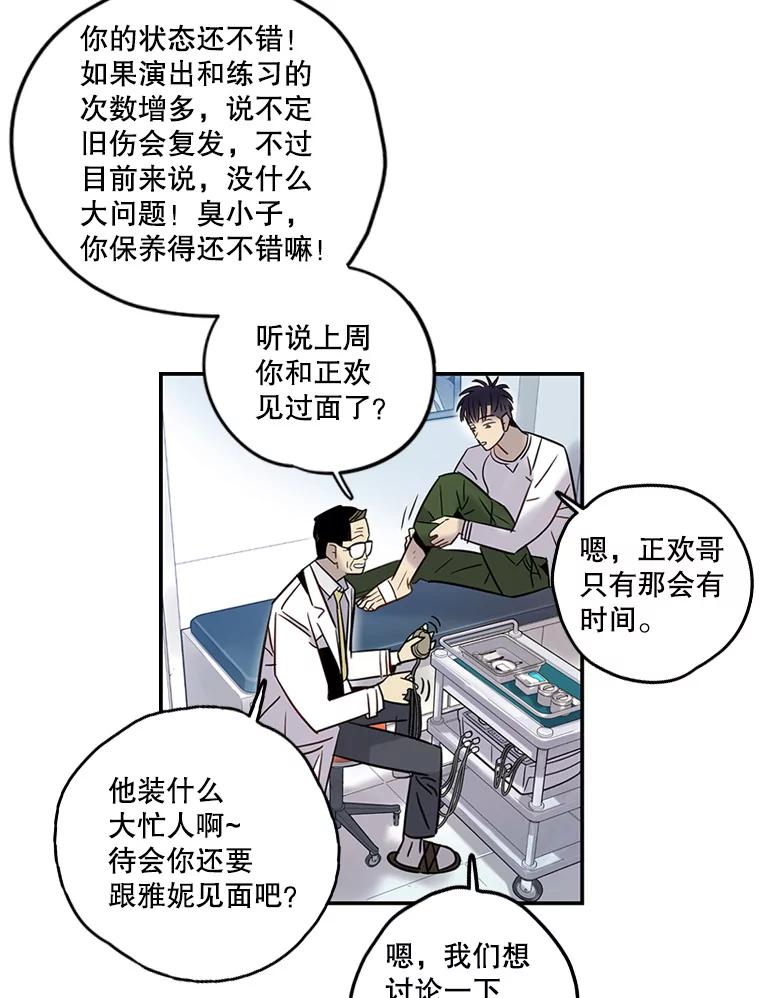《像蝴蝶一样飞》59.谢幕（2） 第63页