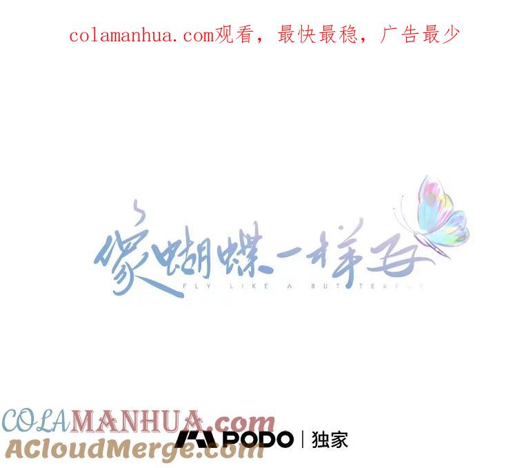 《像蝴蝶一样飞》59.谢幕（2） 第1页