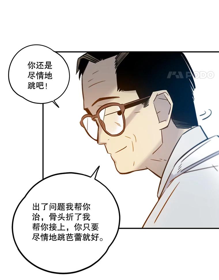 《像蝴蝶一样飞》59.谢幕（2） 第68页