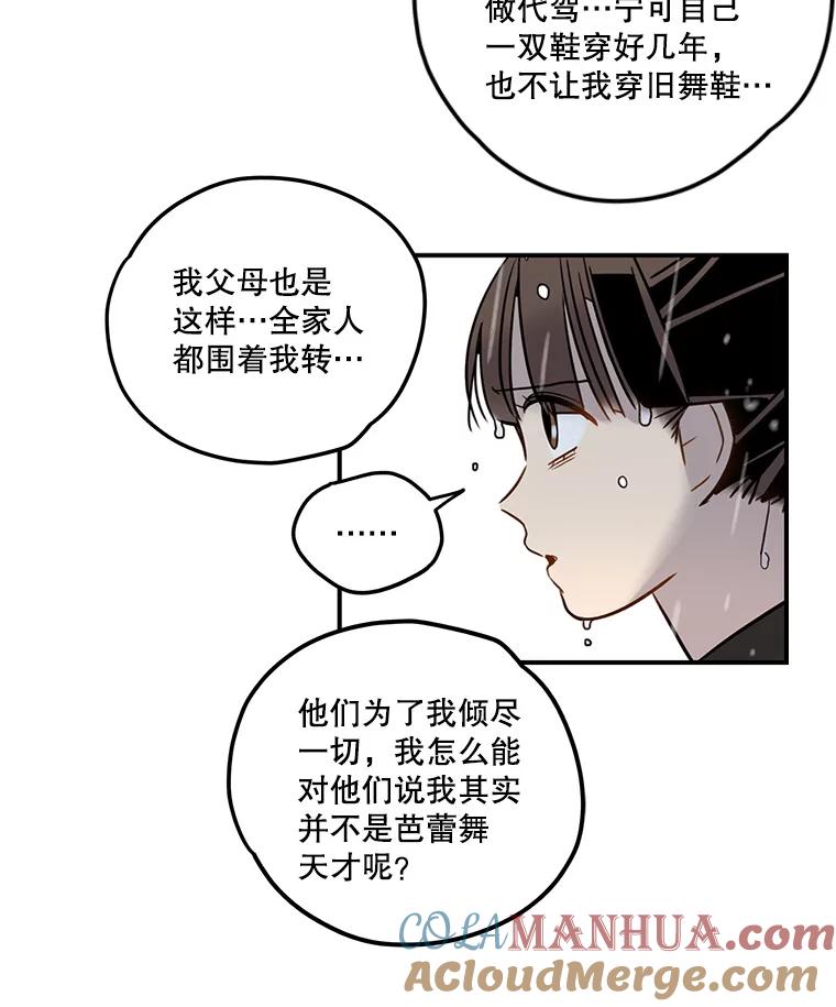 《像蝴蝶一样飞》59.谢幕（2） 第79页