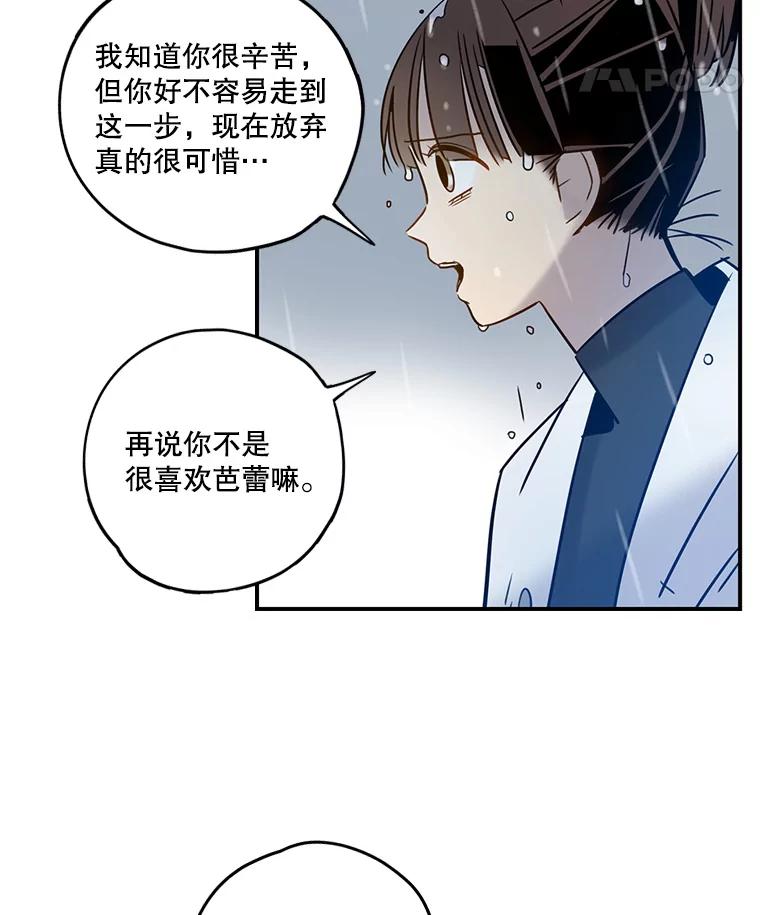 《像蝴蝶一样飞》59.谢幕（2） 第75页