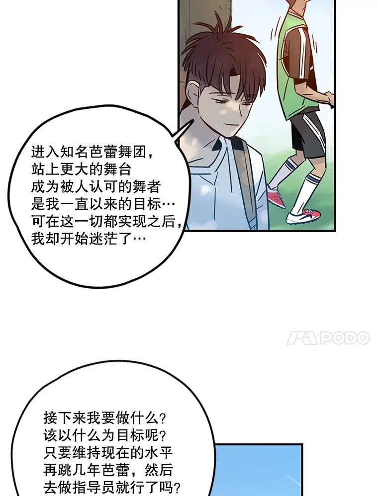 《像蝴蝶一样飞》59.谢幕（2） 第48页