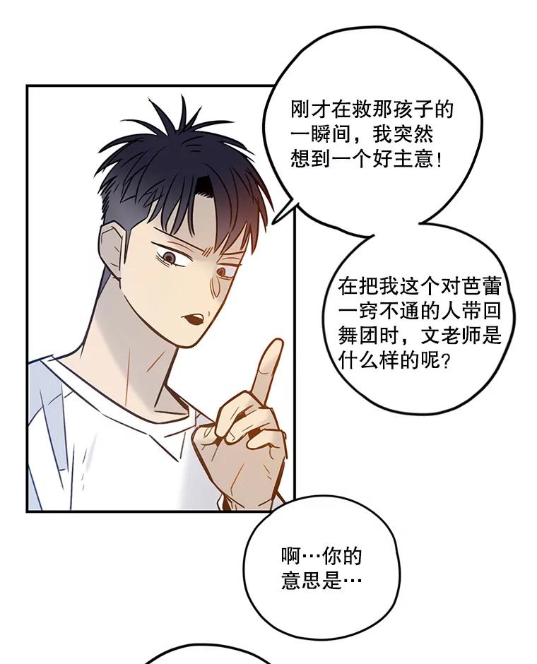 《像蝴蝶一样飞》60.谢幕（3） 第23页