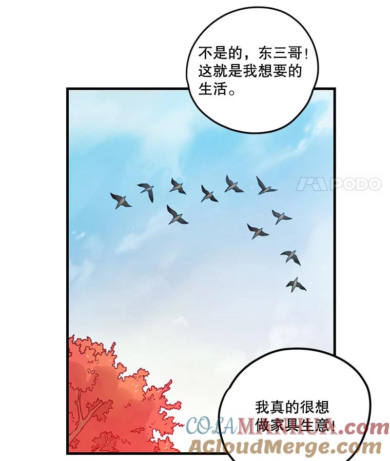 《像蝴蝶一样飞》61.谢幕（4） 第79页