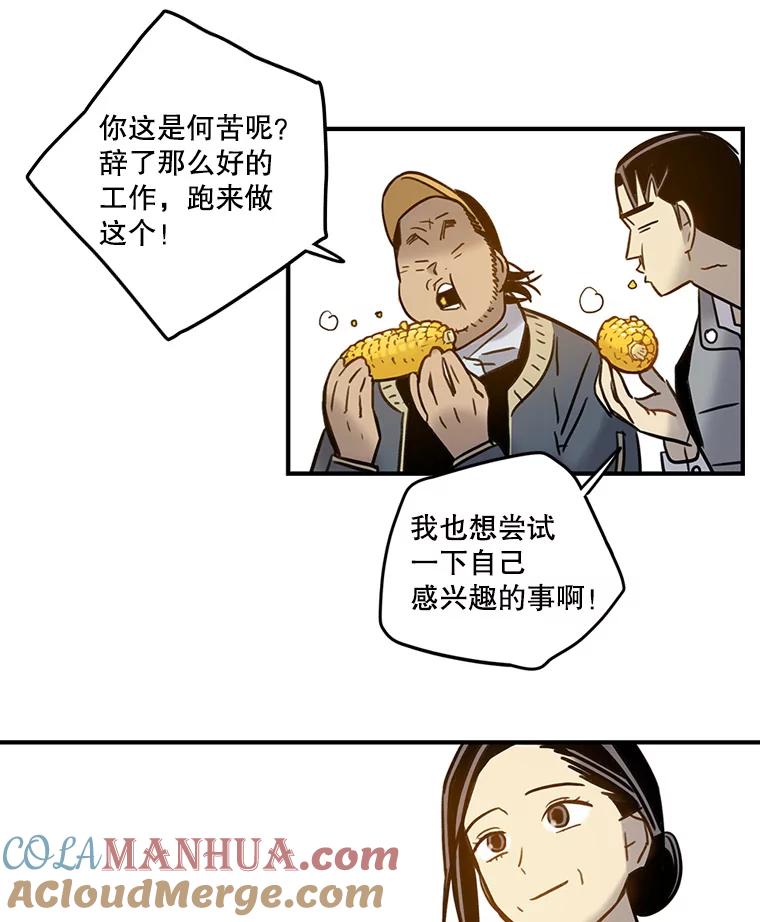 《像蝴蝶一样飞》61.谢幕（4） 第73页