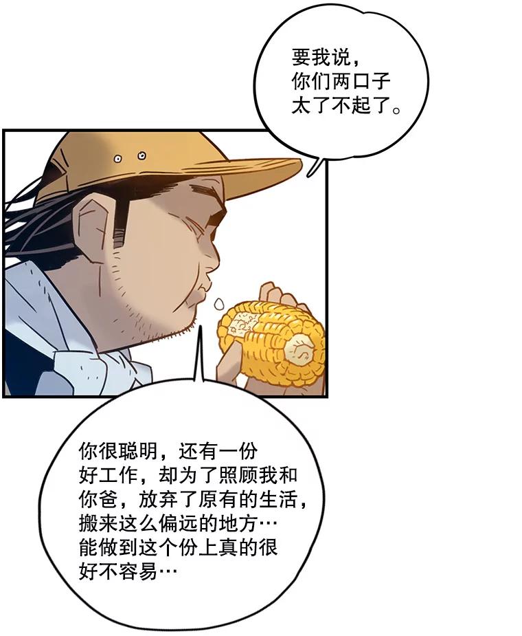 《像蝴蝶一样飞》61.谢幕（4） 第78页