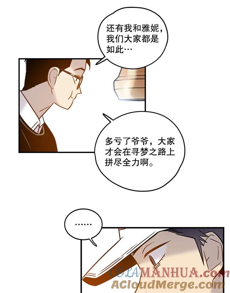 《像蝴蝶一样飞》62.谢幕（5） 第16页
