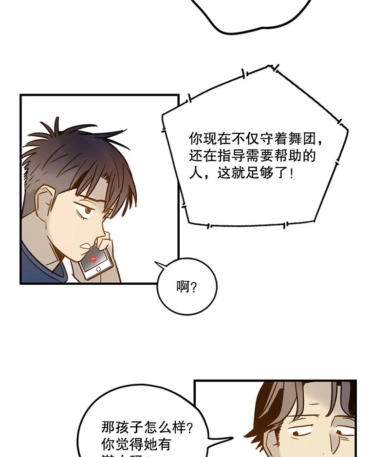 《像蝴蝶一样飞》63.谢幕（6） 第19页